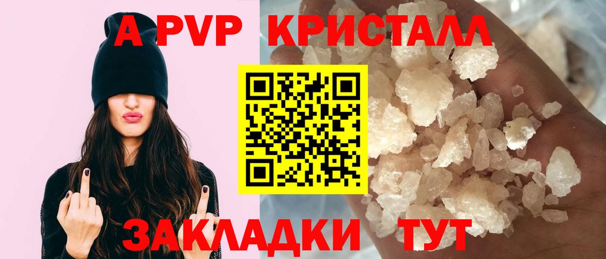 A PVP мука  Вход с VPN  Альфа ПВП Crystall  Сальск 