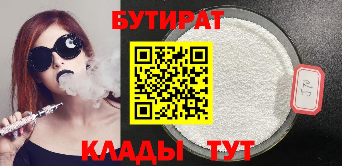 Бутират жидкий экстази Сальск