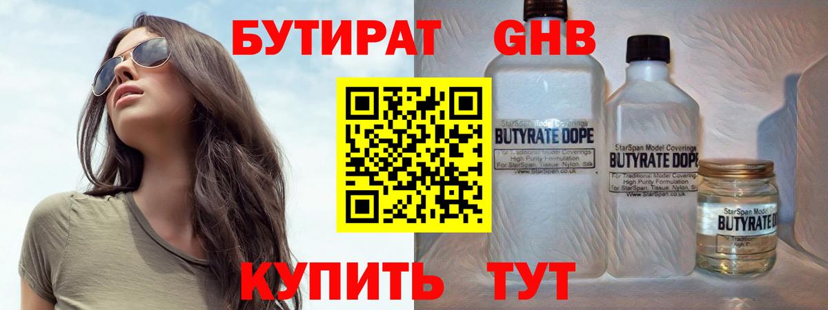 БУТИРАТ Butirat  Вход с VPN  БУТИРАТ  Сальск 