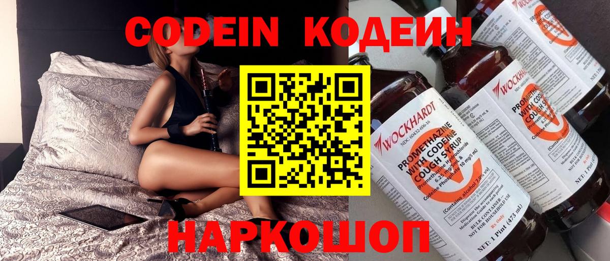 Codein Purple Drank Сальск