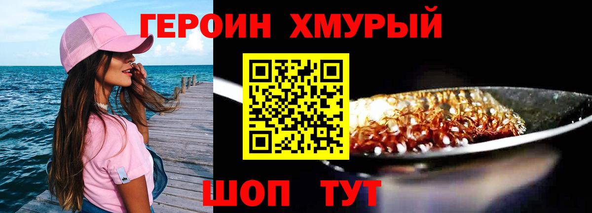 Героин белый Сальск