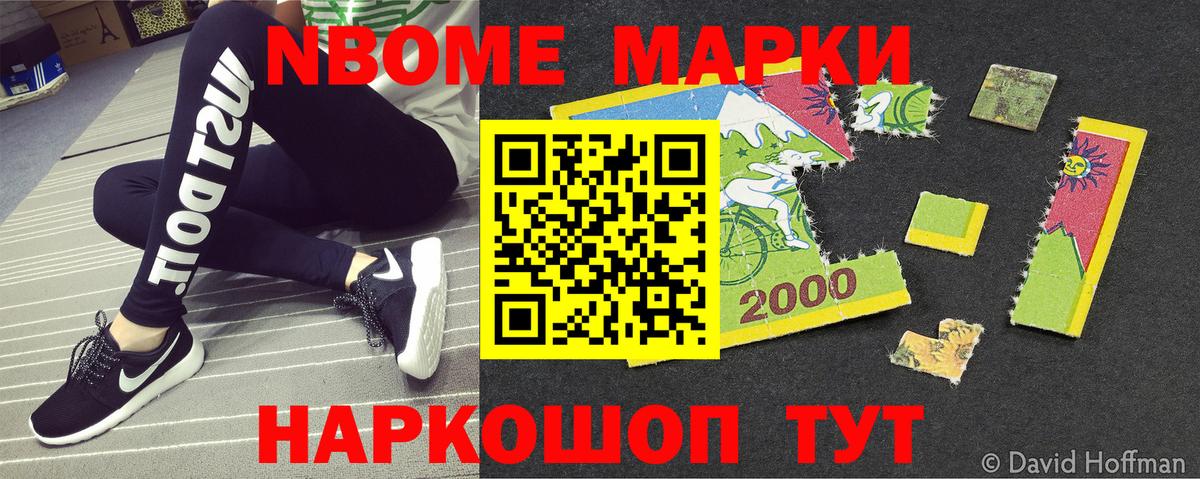 Марки NBOMe 1500мкг  Марки NBOMe 1500мкг  Вход с VPN  Сальск 